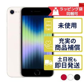 iPhone SE 2022(第3世代) 128GB 新品 16,000円 中古 15,500円 | ネット