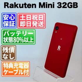 バッテリー良好 Rakuten Mini C330 32GB クリムゾンレッド SIMフリー(simロック解除済) 白ロム 中古 本体 動作確認済 【最短送料無料】G4-310
