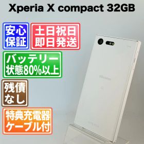 バッテリー良好 Xperia X Compact SO-02J 32GB ホワイト SIMフリー(simロック解除済) 白ロム 中古 本体 動作確認済 【最短送料無料】G4-293