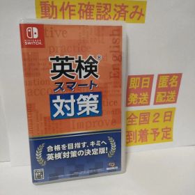 ［即日発送］ 英検スマート対策 switch スイッチ 英検 対策