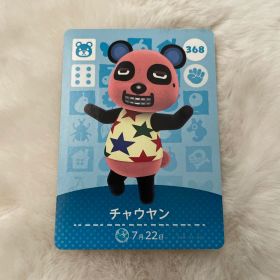 どうぶつの森 チャウヤン amiiboカード 368