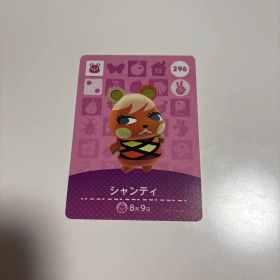 あつ森 amiiboカード シャンティ 296