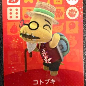 あつまれどうぶつの森 amiiboカード コトブキ