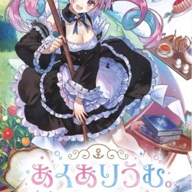 NS あくありうむ。