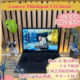 レノボ(Lenovo)の2022年モデル‼️ThinkPad L13☘第12世代☘13.3☘ノートパソコン(ノートPC)