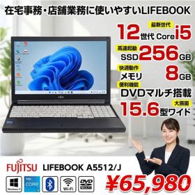 【中古パソコン】富士通 LIFEBOOK A5512/J ノートパソコン Office Win11 第12世代 [Core i5 1235U メモリ8GB SSD256GB マルチ テンキー BT 15.6型]:良品