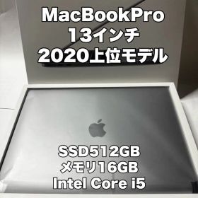 MacBook Pro 13 2020 i5 16GB 512GB 箱・充電器付