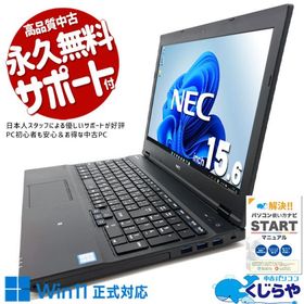 中古ノートパソコン Office付き Windows11 NEC VersaPro VKM17DZC3 Corei5 8GB 15.6型 中古パソコン
