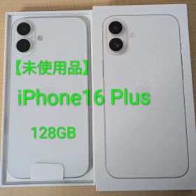 【未使用品】iPhone 16 Plus 128GB ホワイト