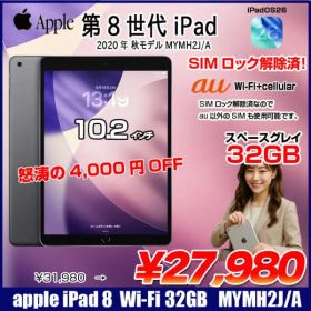 【中古iPad】【中古iPad SIMロック解除済】Apple iPad8 第8世代 MYMH2J/A au Wi-Fi+cel 2020 32GB A2429 [A12 SSD32GB Retina 10.2 iPadOS26 スペースグレイ] :良品