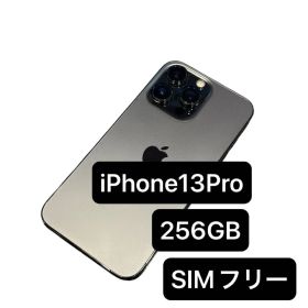 安心保証付き 中古 iPhone13 Pro256GB SIMフリー ネットワーク利用制限○