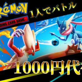 【ポケポケ】1人でバトル代行案内