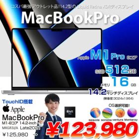 Apple MacBook Pro 14.2inch MKGR3J/A A3552 Late 2021 TouchID 選べるOS [Apple M1 Pro 8コア 16G SSD512GB 無線 BT カメラ 14.2 Silver] :アウトレット