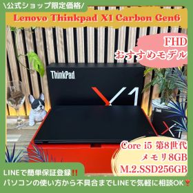 公式ショップ限定価格❣️/ 化粧箱付き《人気シリーズ》ThinkPad X1 Carbon Gen6 14インチ フルHD SSD256GB ノートパソコン 安心サポート＆3ヶ月保証付き