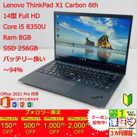 Lenovo ThinkPad X1 Carbon Gen 6 14型 i5第8世代 正規Office 2021 Pro Plus付き