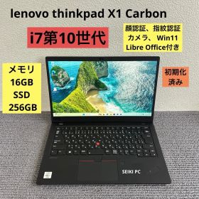 lenovo thinkpad X1 Carbon i7-10610U メモリ16GB SSD 256GB 顔、指紋認証 Win11