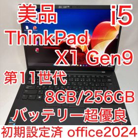 美品 ThinkPad X1 Carbon Gen9 第11世代 i5 オフィス