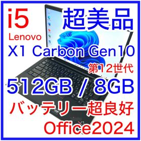 美品 ThinkPad X1 Carbon Gen10 512GB バッテリ良好
