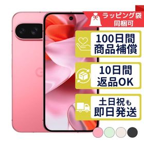 Google Pixel 9 中古 45,000円 | ネット最安値の価格比較 プライスランク