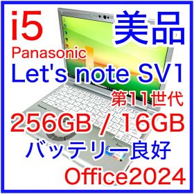 美品 Panasonic Let's note SV1 16GB バッテリー良好