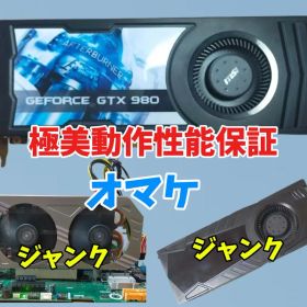 絶好調GTX980にオマケでジャンクグラボ2台付き