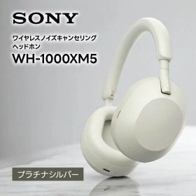 【10％OFF★3/20 20:00〜3/26 1:59】 SONY ワイヤレス ノイズキャンセリング ヘッドホン WH-1000XM5 プラチナシルバー 1000Xシリーズ Bluetooth ヘッドホン ソニー WH-1000XM5-SM