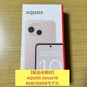 【新品】SHARP AQUOSsense10 8GB/256GB ペールピンク
