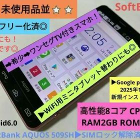 ▶爆安大特価▶未使用品並⚡最安値⚡シンプルスマホ3 509SH SIMフリー