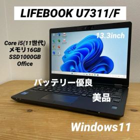 LIFEBOOK U7311/F Core i5／メモリ16GB／SSD1TB