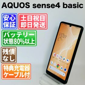 バッテリー良好 AQUOS sense4 basic A003SH 64GB ブラック SIMフリー(simロック解除済) 白ロム 中古 本体 動作確認済 【最短送料無料】F-088