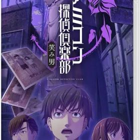 【新品】Nintendo Switch ファミコン探偵倶楽部 笑み男