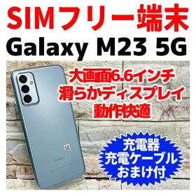 SIMフリー Galaxy M23 5G 128GB ライトブルー 電池良好