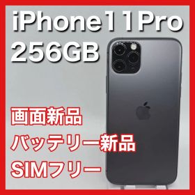 iPhone11Pro 256GB SIMフリー スペースグレー グレー 本体