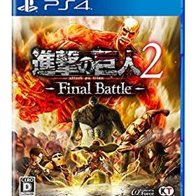 【中古-非常に良い】 進撃の巨人2 -Final Battle - PS4