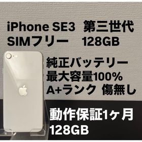 アイフォーン(iPhone)の極美品 128GB Apple iPhone SE 3 第三世代 日本版(スマートフォン本体)