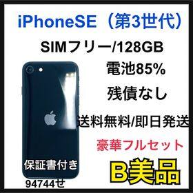 【B】iPhoneSE3 128GB SIMフリー ブラック 本体(スマートフォン本体)