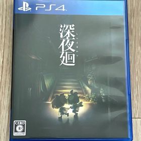 【PS4】深夜廻（しんよまわり） PlayStation4ソフト