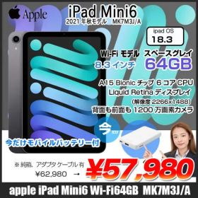 【中古iPad Apple iPad mini6 MK7M3J/A A2567 第6世代 Wi-Fi 64GB 2021年秋モデル [ A15 6コア SSD64GB 8.3インチ OS 18.3 スペースグレイ] :美品 中古 本体