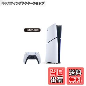 【送料無料】PlayStation 5 デジタル・エディション 日本語専用 Console Language: Japanese only (CFI-2200B01)