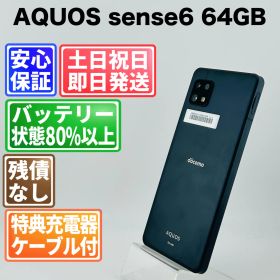 バッテリー良好 AQUOS sense6 64GB ブラック SIMフリー(simロック解除済) 白ロム 中古 本体 動作確認済 【最短送料無料】J-058