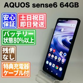 バッテリー良好 AQUOS sense6 64GB ブラック SIMフリー(simロック解除済) 白ロム 中古 本体 動作確認済 【最短送料無料】J-060