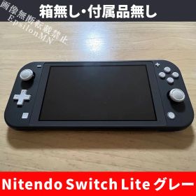 【Nitendo Switch Lite グレー】 箱無し・付属品無し 初期化済