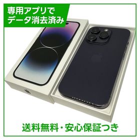 iPhone 14Pro 256GB ディープパープル SIMフリー