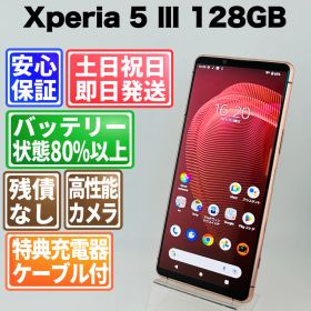 バッテリー良好 Xperia 5 Ⅲ SCG05 128GB ピンク SIMフリー(simロック解除済) 中古 本体 動作確認済 【最短送料無料】G3-018