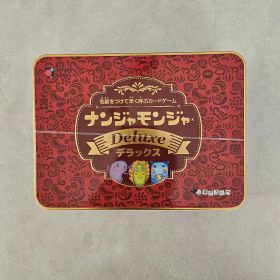 ナンジャモンジャ デラックス