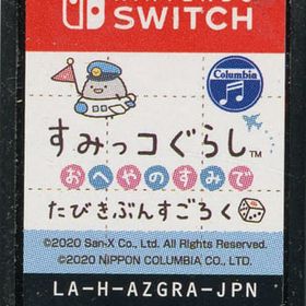 すみっコぐらし おへやのすみでたびきぶんすごろく (箱説なし) ニンテンドースイッチソフト
