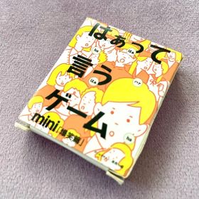 はぁって言うゲーム mini ミニサイズ