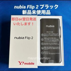 nubia Flip 2 A404ZT ブラック 新品未使用品