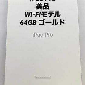 ★美品★iPad Pro 10.5インチ 64GB/Wifiモデル/バッテリー89%