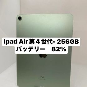Ipad Air 第4世代 256GB LQ16Y